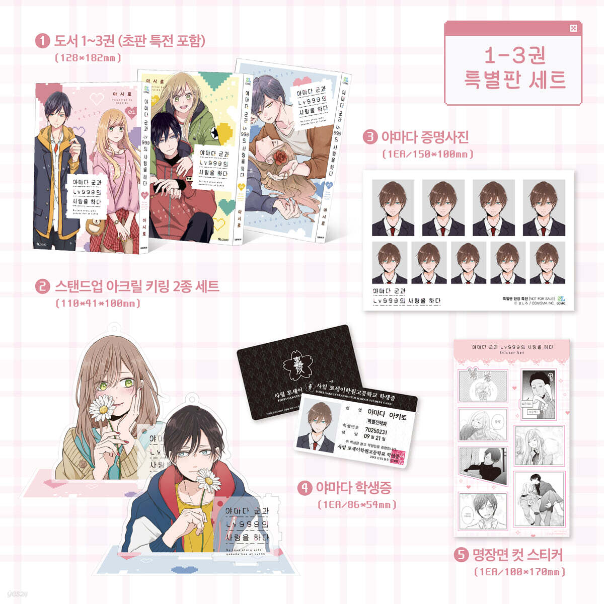 [PREORDER] My Love Story with Yamada-kun at Lv999 VOL 1-3 BẢN LIMITED (HÀN QUỐC)
