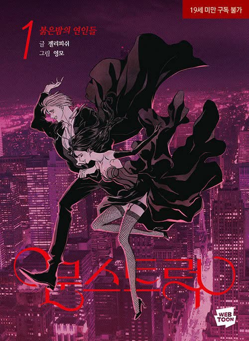 [SẴN] 문스트럭 MOONSTRUCK VOL 1
