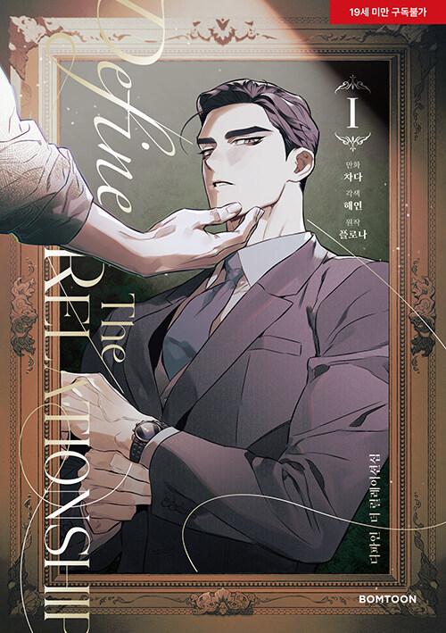 [ORDER] 디파인 더 릴레이션십 DEFINE THE RELATIONSHIP Manhwa Bản Hàn