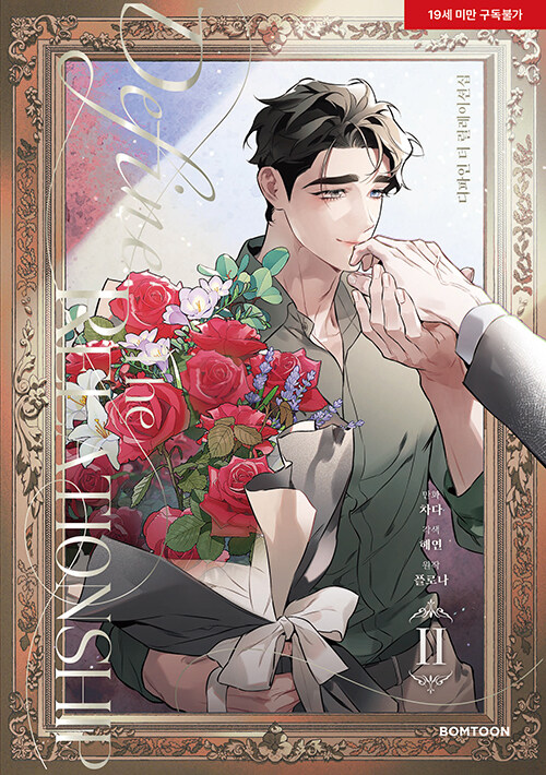 [ORDER] 디파인 더 릴레이션십 DEFINE THE RELATIONSHIP Manhwa Bản Hàn