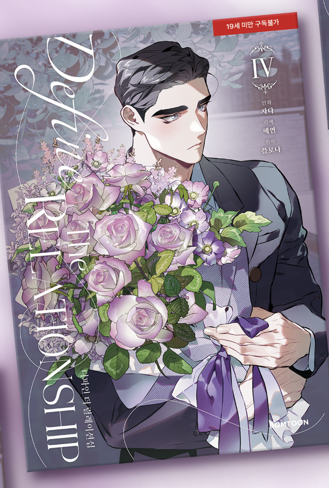[ORDER] 디파인 더 릴레이션십 DEFINE THE RELATIONSHIP Manhwa Bản Hàn