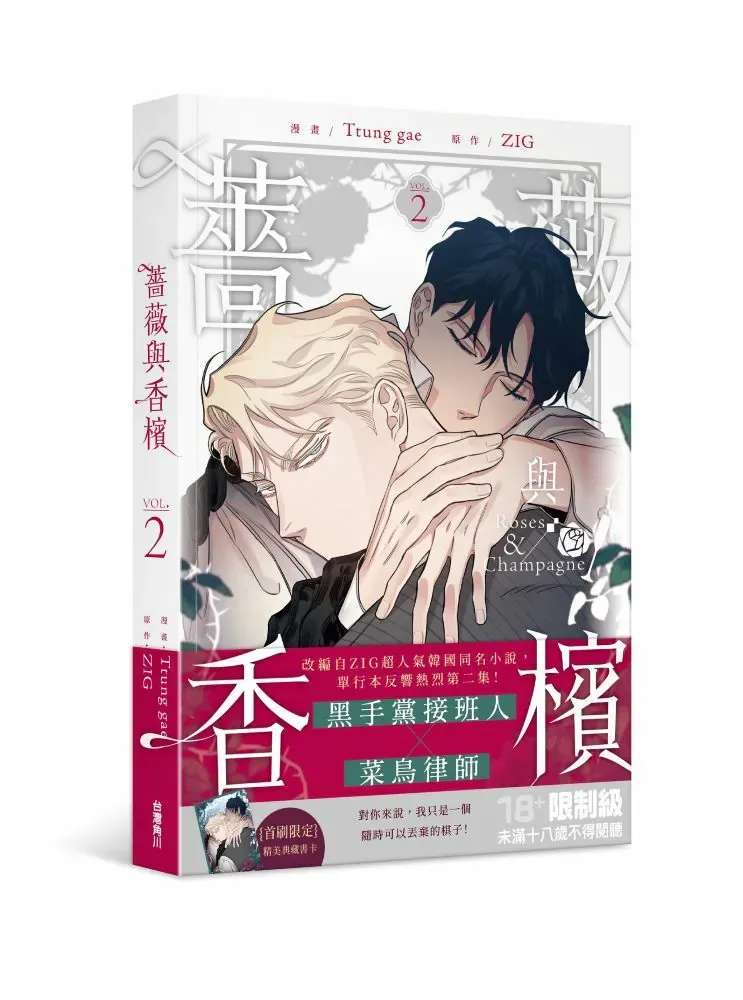 [ORDER] Roses and Champagne bản Đài VOL 2 bản thường