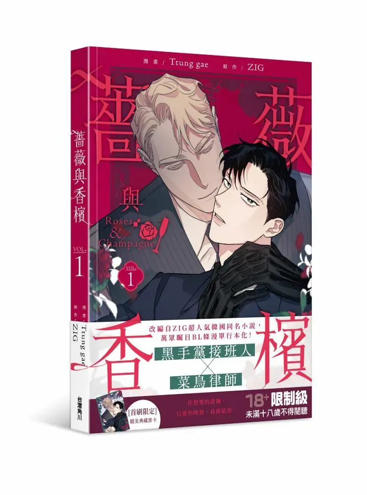 [ORDER] Roses and Champagne bản Đài VOL 1 bản thường