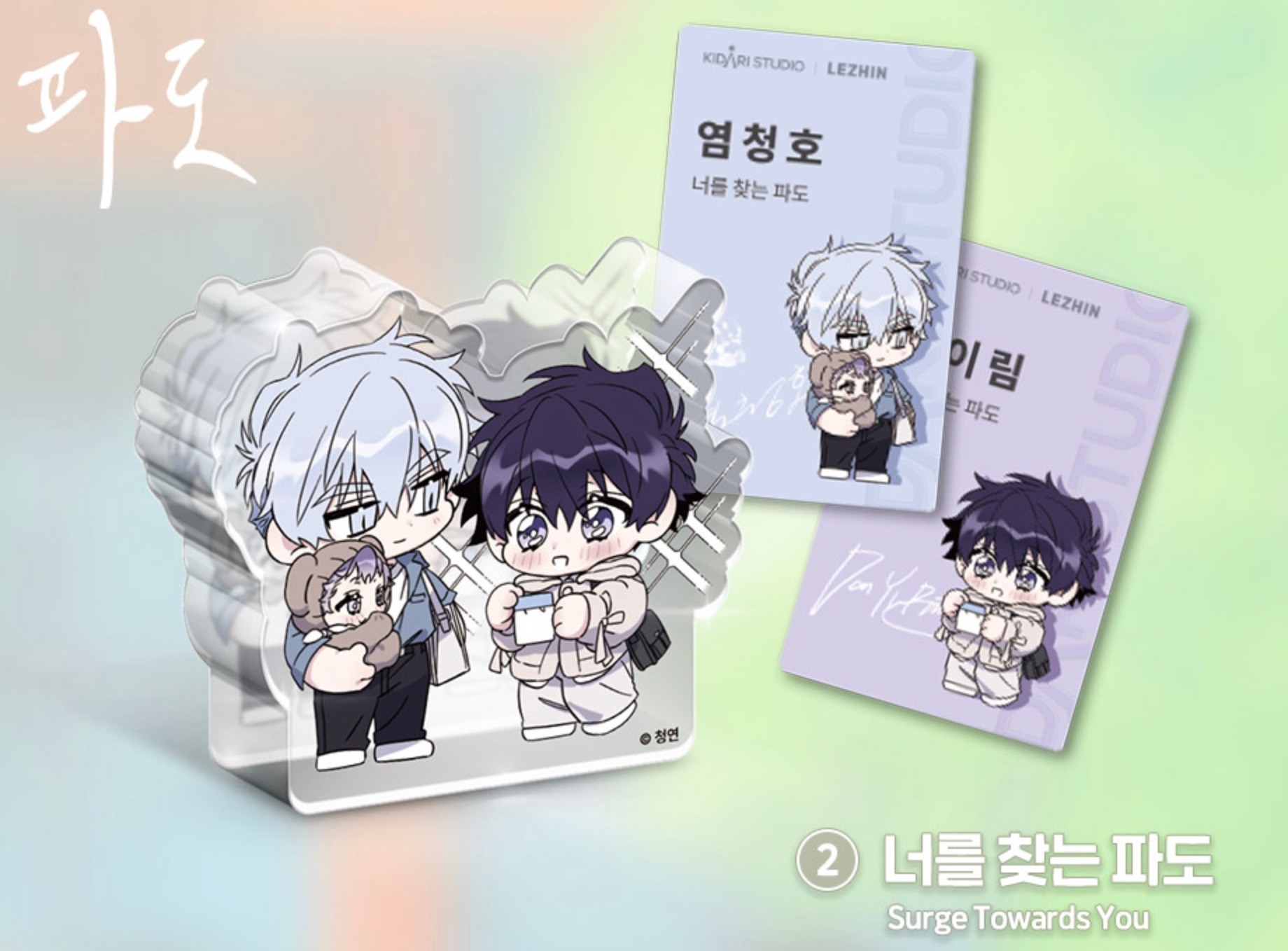 [ORDER] LEBOM OPEN COMPANY DAY Acrylic block Surge towards you