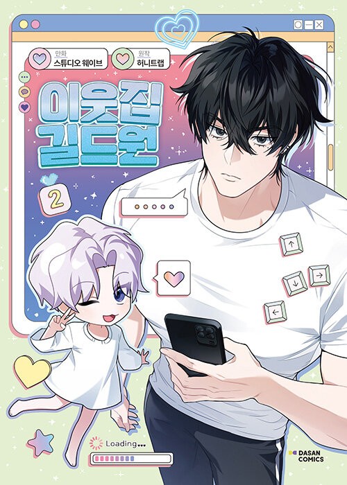 [ORDER] Manhwa Virtual Strangers VOL 2