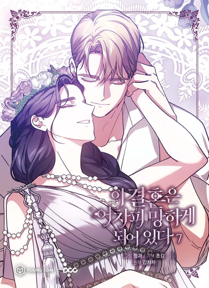 [ORDER] Manhwa The Broken Ring This Marriage Will Fail Anyway Vol 7
