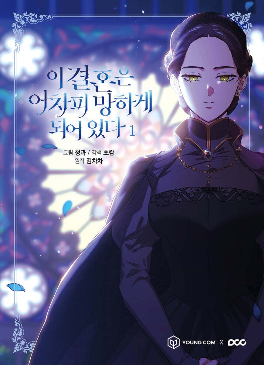 [ORDER] Manhwa The Broken Ring This Marriage Will Fail Anyway Vol 1