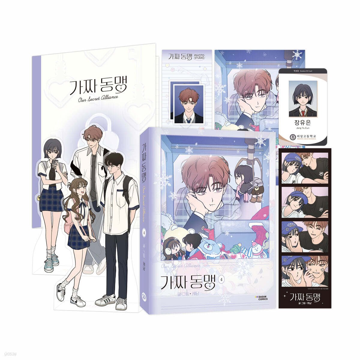 [ORDER] Manhwa Our Secret Alliance Vol 4 đặc biệt