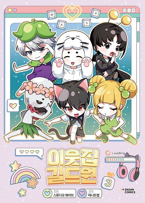 [ORDER] Manhwa Virtual Strangers VOL 3