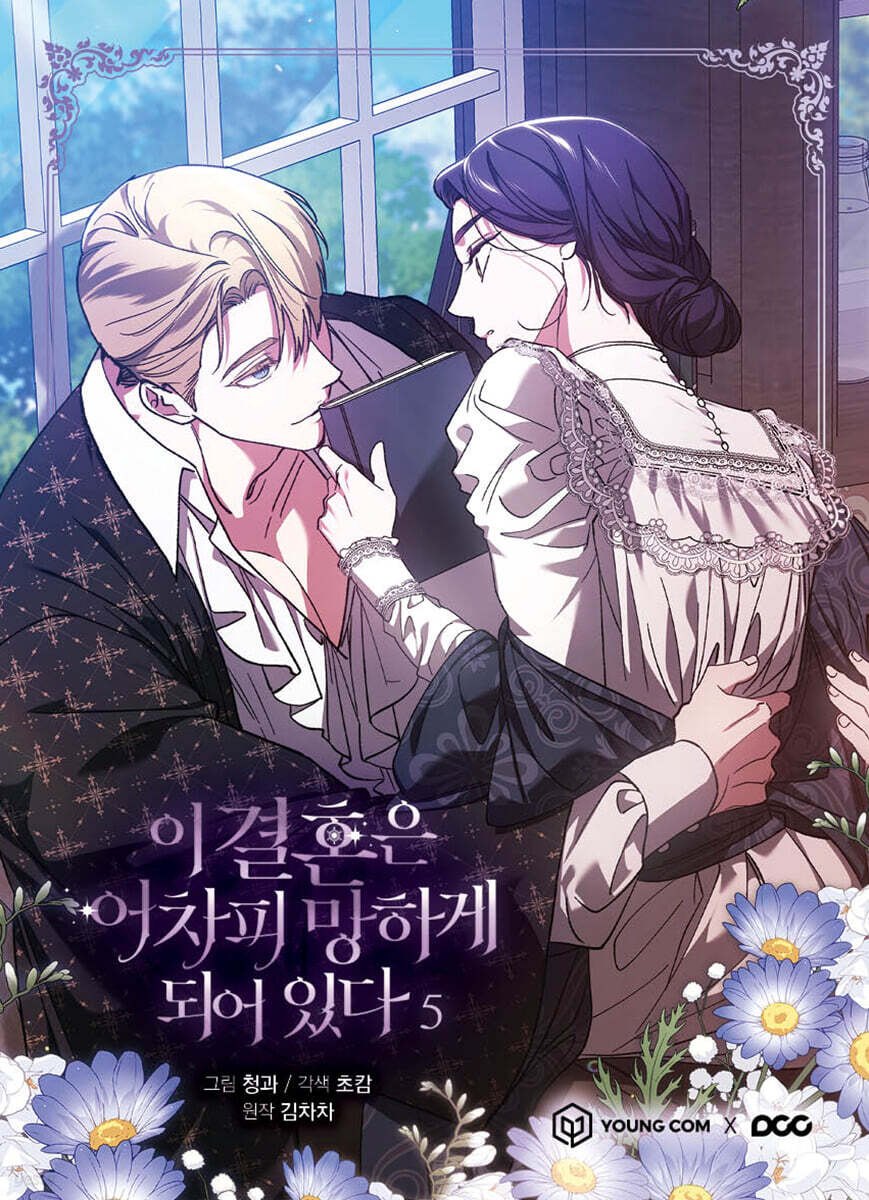 [ORDER] Manhwa The Broken Ring This Marriage Will Fail Anyway Vol 5