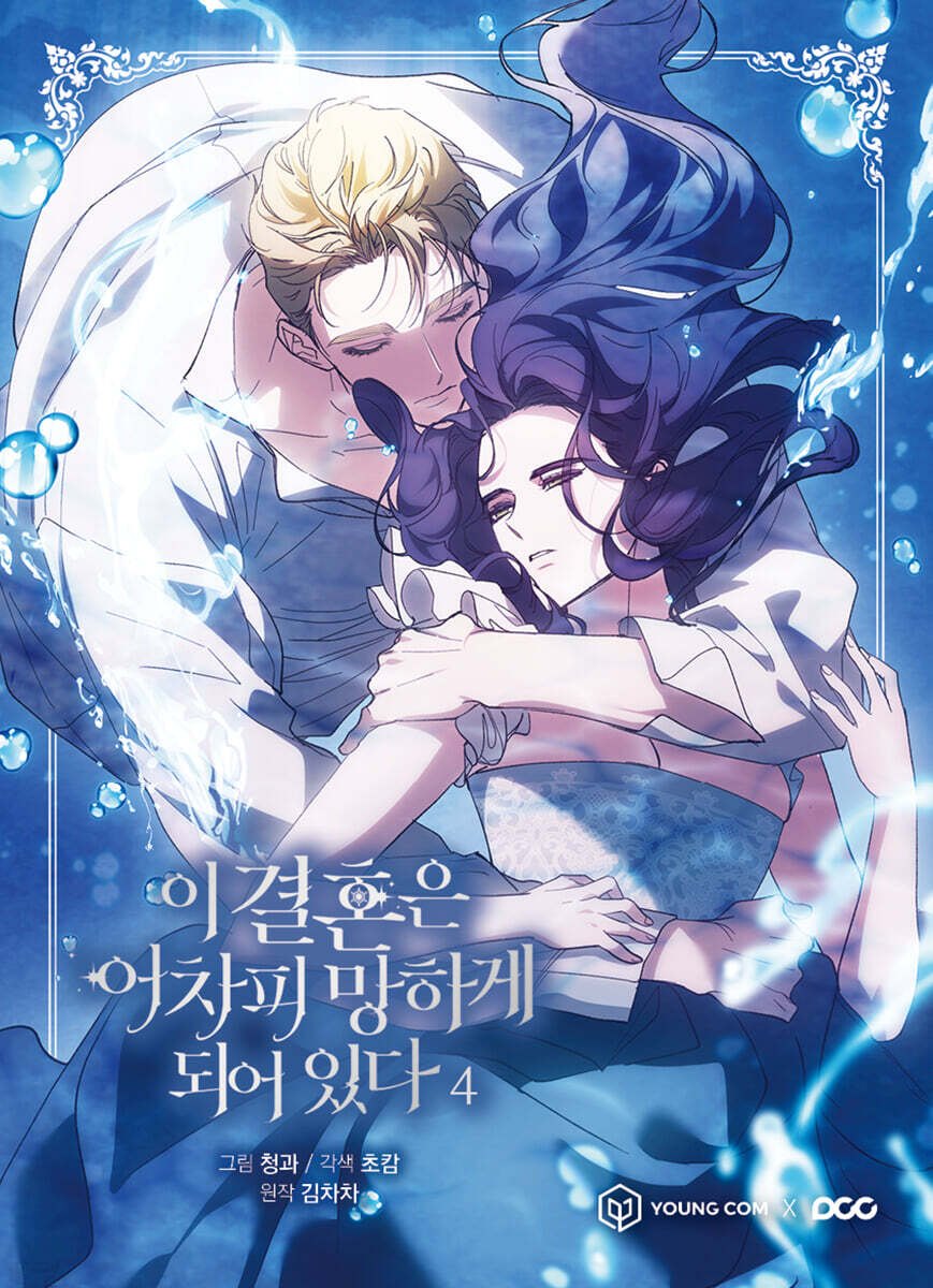 [ORDER] Manhwa The Broken Ring This Marriage Will Fail Anyway Vol 4