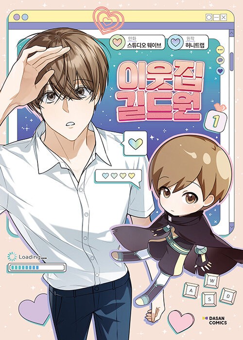 [ORDER] Manhwa Virtual Strangers VOL 1