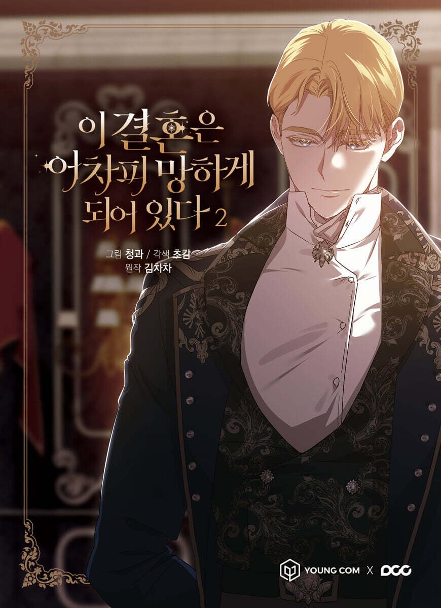 [ORDER] Manhwa The Broken Ring This Marriage Will Fail Anyway Vol 2