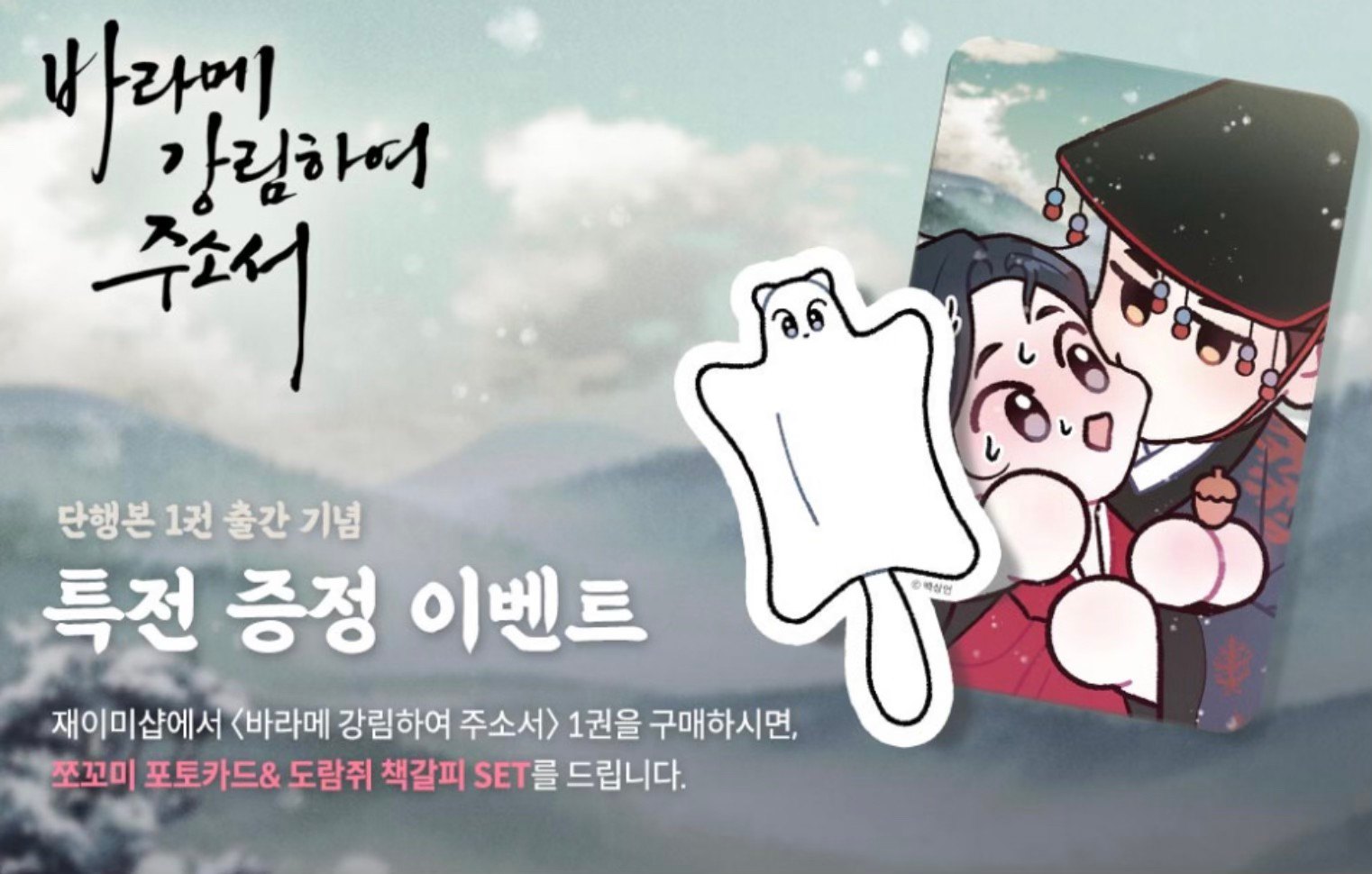 [SẴN] Gale of The God Manhwa VOL 1 kèm bonus