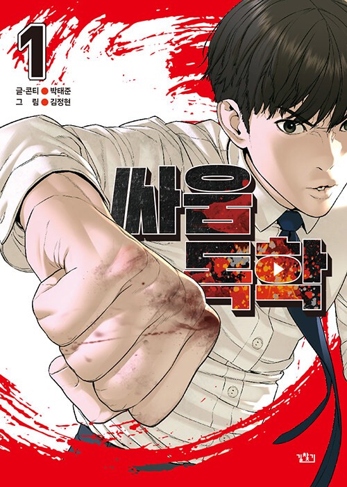 [SẴN] How to Fight VOL 1 - bản Hàn