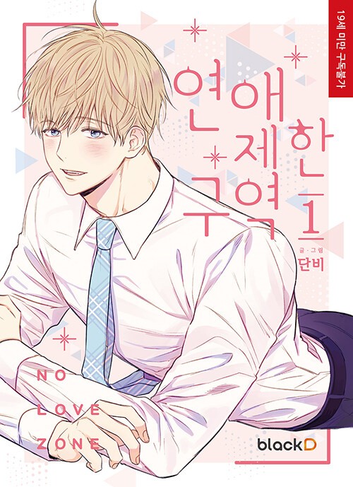 [SẴN] No Love Zone bản Hàn - VOL 1