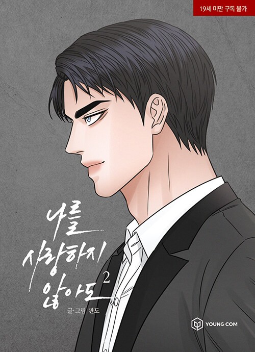 [SẴN] Love Me Not bản Hàn - VOL 2 kèm bonus