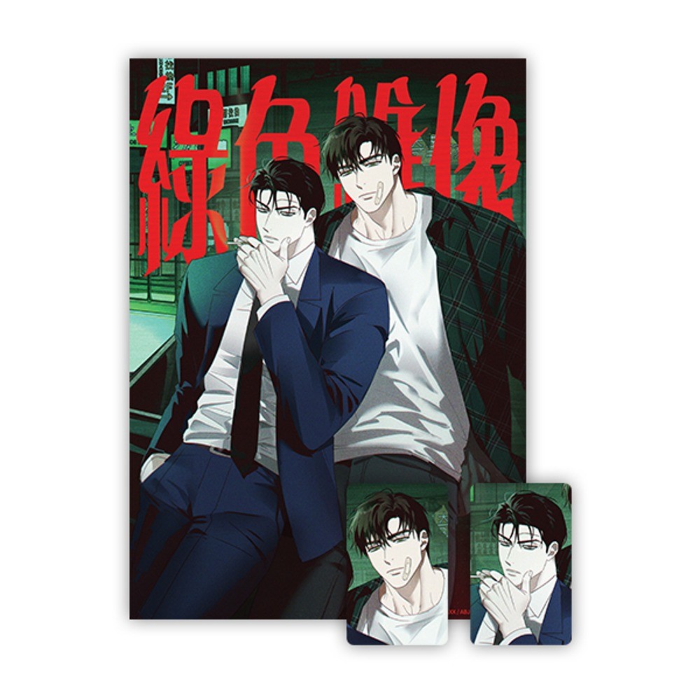 [ORDER] Under The Greenlight - MOFUN - Poster kèm card set