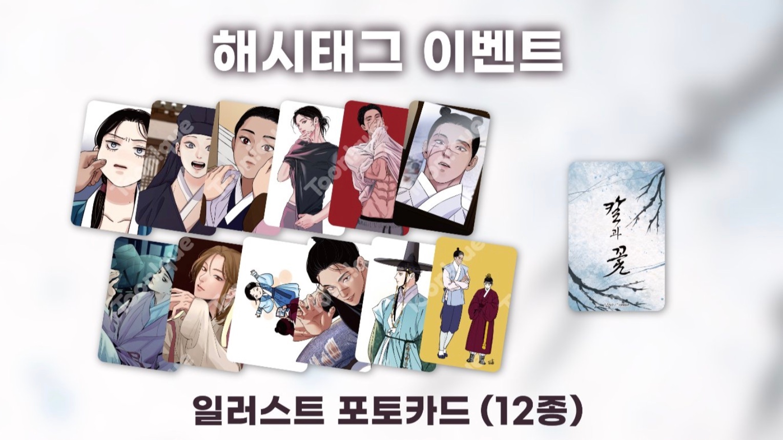 [ORDER] Set card Toonique event- OFF TRACK