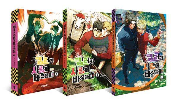[ORDER] 킬러가 사랑에 빠졌을 때 KILLER CRUSH VOL 3-5