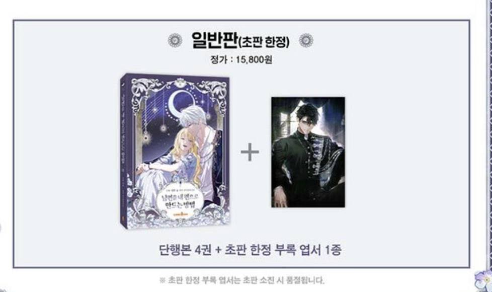 [PREORDER] 남편을 내 편으로 만드는 방법 How to win my husband over VOL 4 bản thường