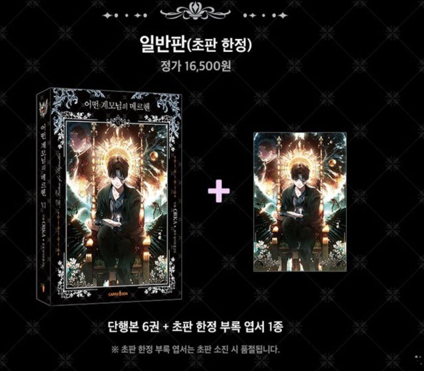 [PREORDER] 어떤 계모님의 메르헨 / The Fantasie of A Stepmother VOL 6 bản thường