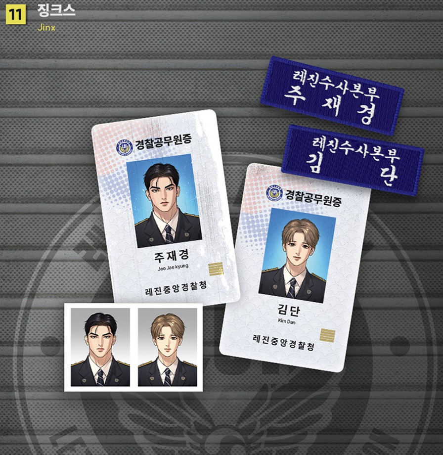 [ORDER] Lezhin 2025 DAYBREAK Police Duty Package Jinx