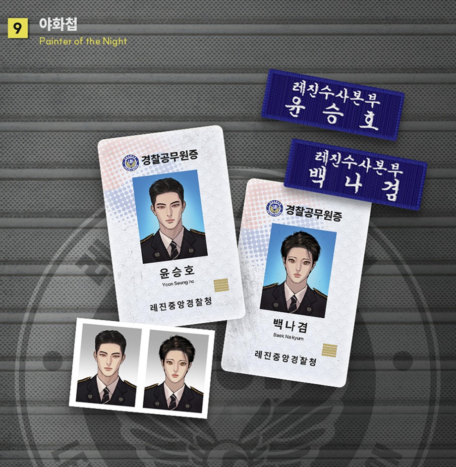 [ORDER] Lezhin 2025 DAYBREAK Police Duty Package Painter of the night