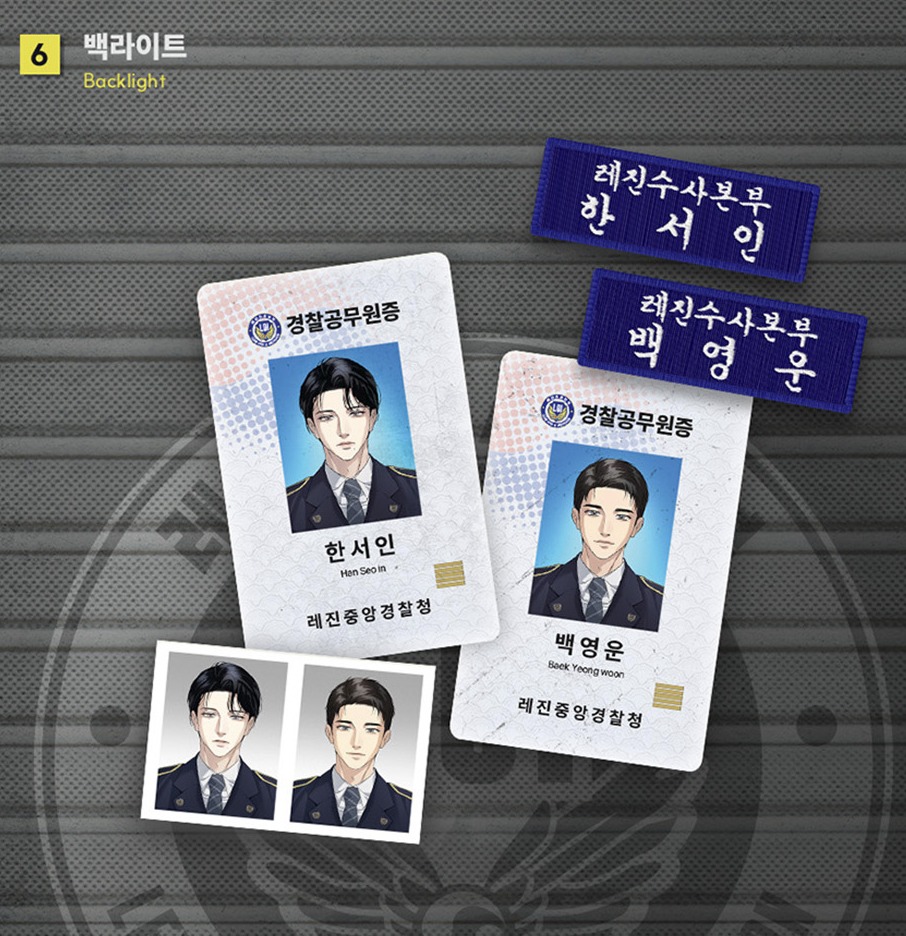 [ORDER] Lezhin 2025 DAYBREAK Police Duty Package Backlight