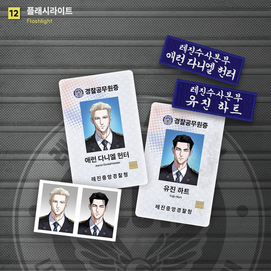 [ORDER] Lezhin 2025 DAYBREAK Police Duty Package Flashlight