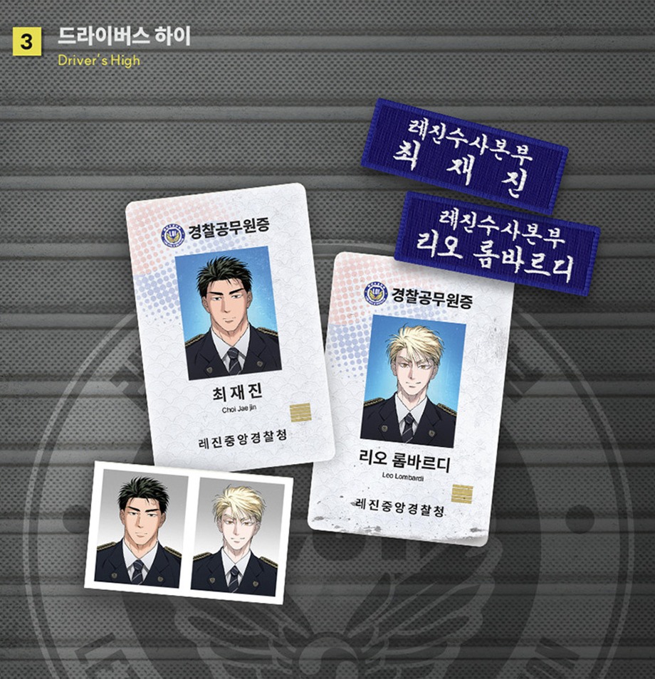 [ORDER] Lezhin 2025 DAYBREAK Police Duty Package Driver's High