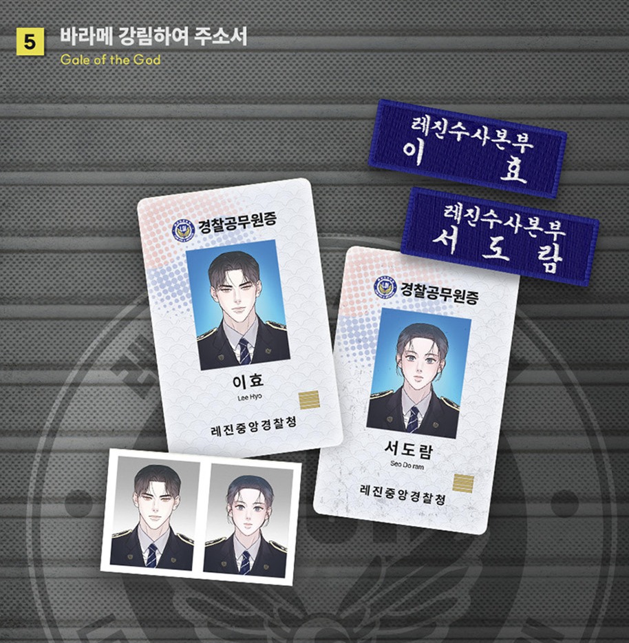 [ORDER] Lezhin 2025 DAYBREAK Police Duty Package Gale of the God