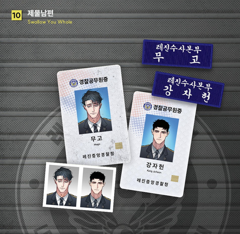 [ORDER] Lezhin 2025 DAYBREAK Police Duty Package Swallow You Whole