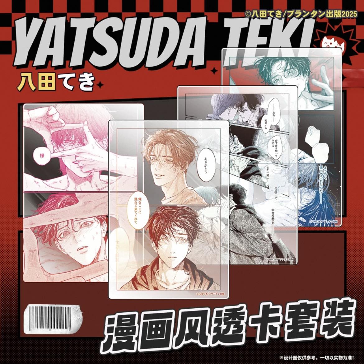 [ORDER] Clear Manga Style Postcard Nyanku Home Far Away x Sleeping on Paper Boat SET