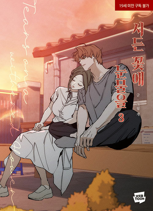 [PREORDER] TEARS ON A WITHERED FLOWER VOL 3