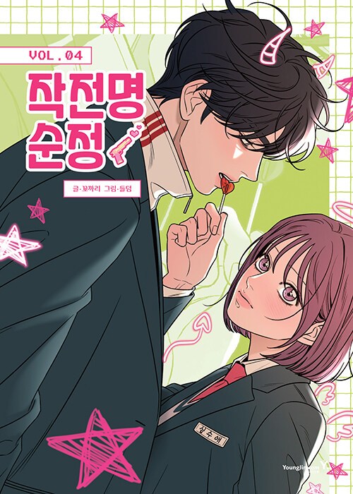 [ORDER] OPERATION TRUE LOVE VOL 4