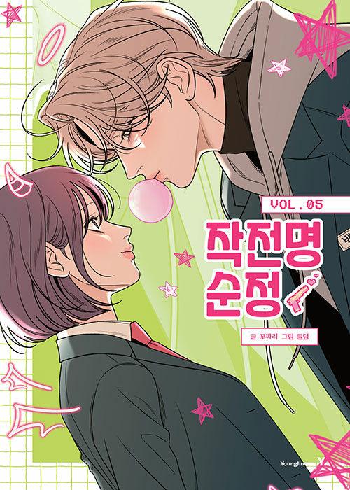 [ORDER] OPERATION TRUE LOVE VOL 5