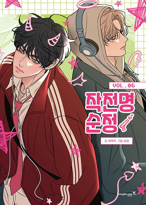 [ORDER] OPERATION TRUE LOVE VOL 6