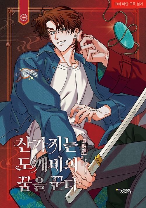[ORDER] DREAMING OF THE DOKKAEBI VOL 1