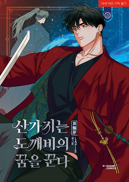 [ORDER] DREAMING OF THE DOKKAEBI VOL 2
