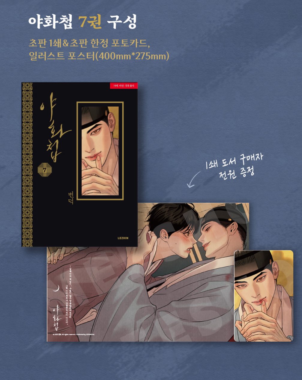 [ORDER] Painter of the night Manhwa Vol 7 (Bản in đầu) + BONUS JMEE