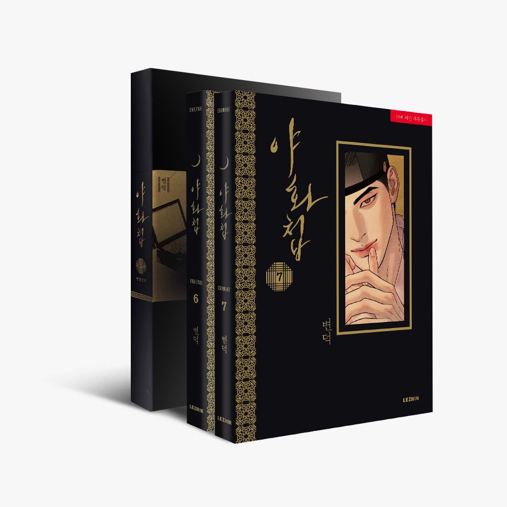 [ORDER] Painter of the night Manhwa Vol 6 - Vol 7 SET LIMITED