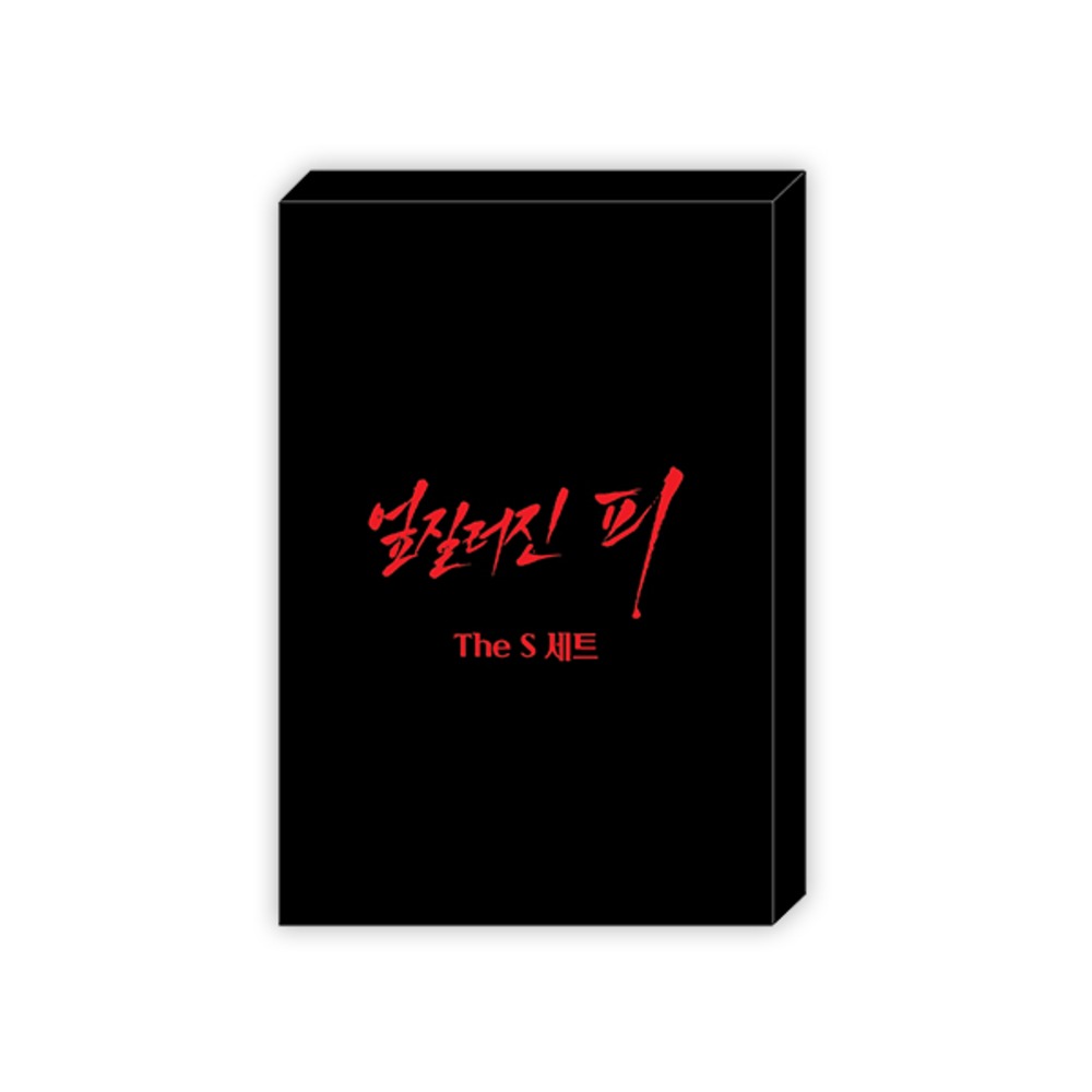 [PREORDER] Author Wageul MOFUN Take Me In THE S SET