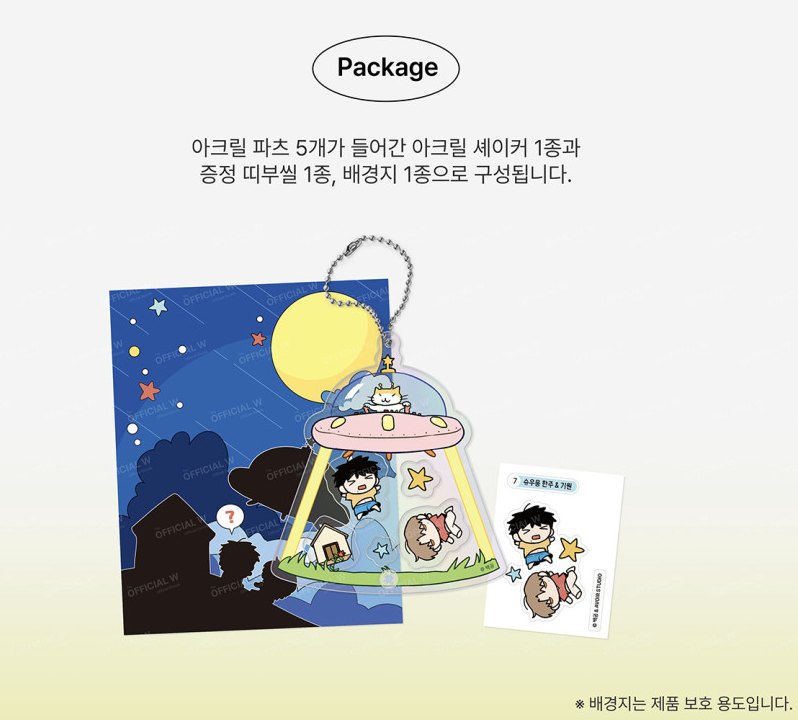 [ORDER] 기원의 제 The Rite of Prayer Shaker keyring