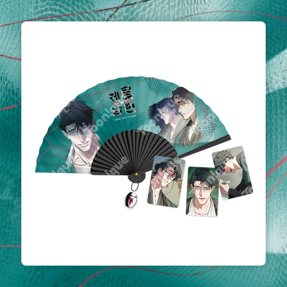 [ORDER] 제물남편 Swallow You Whole Toonique Event - Year of the Snake SET