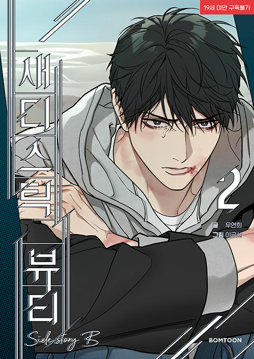 [ORDER] Sadistic Beauty Side Story Manhwa (Bản Hàn)