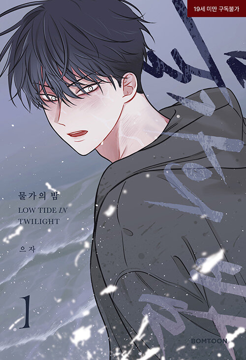 [ORDER] Low tide in Twilight (Bản Hàn)
