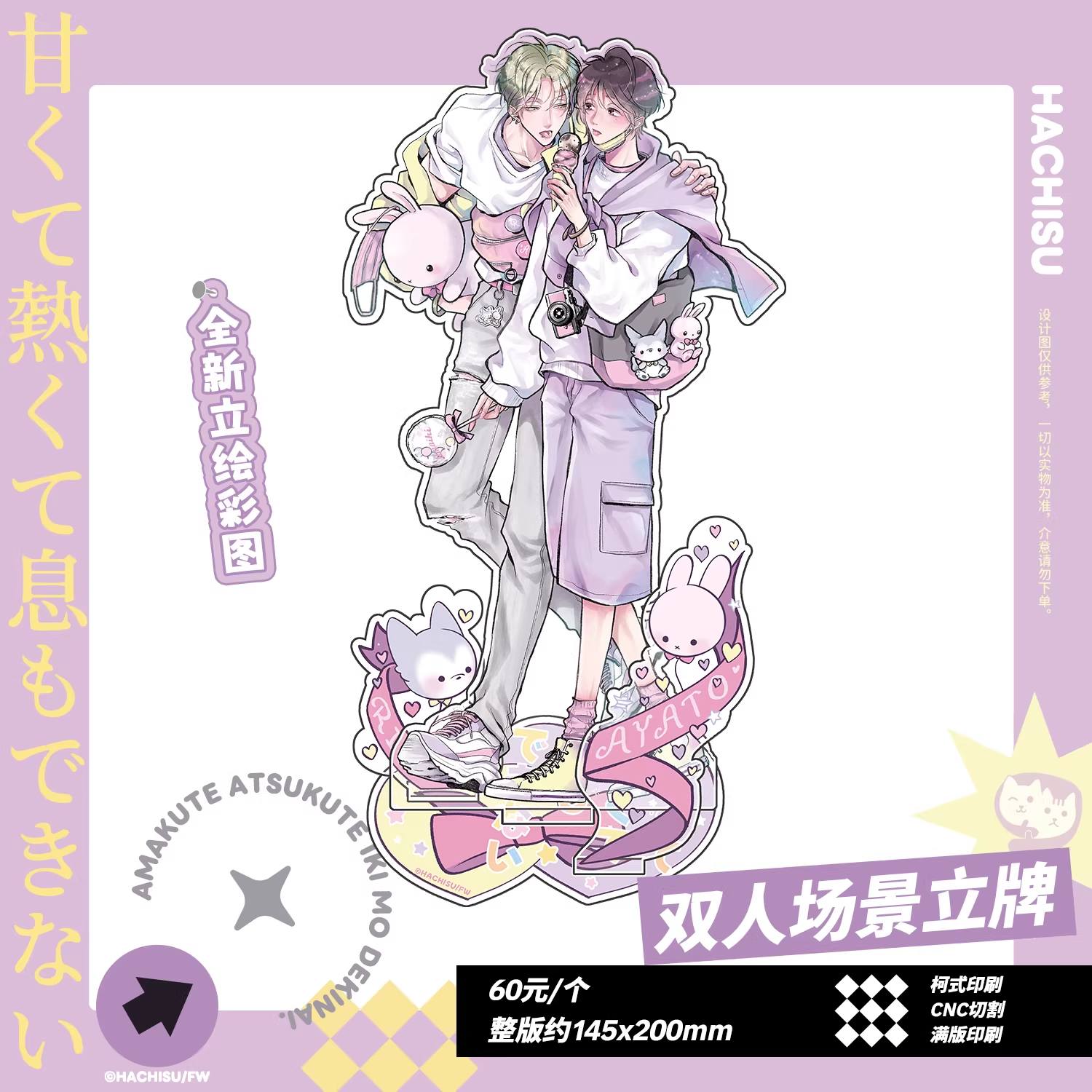 [PREORDER] 甘くて熱くて息もできない / It's Sweet and Hot, I Can't Breathe X NYANKU