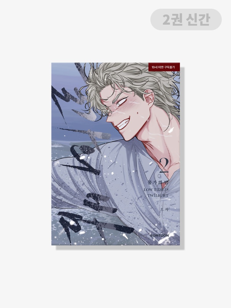 [ORDER] Low tide in Twilight (Bản Hàn)