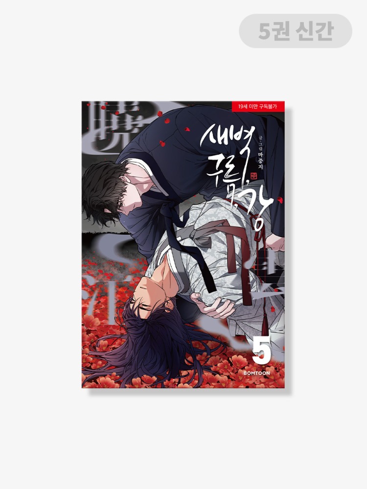 [ORDER] Dawn of The Dragon Manhwa (Bản Hàn)